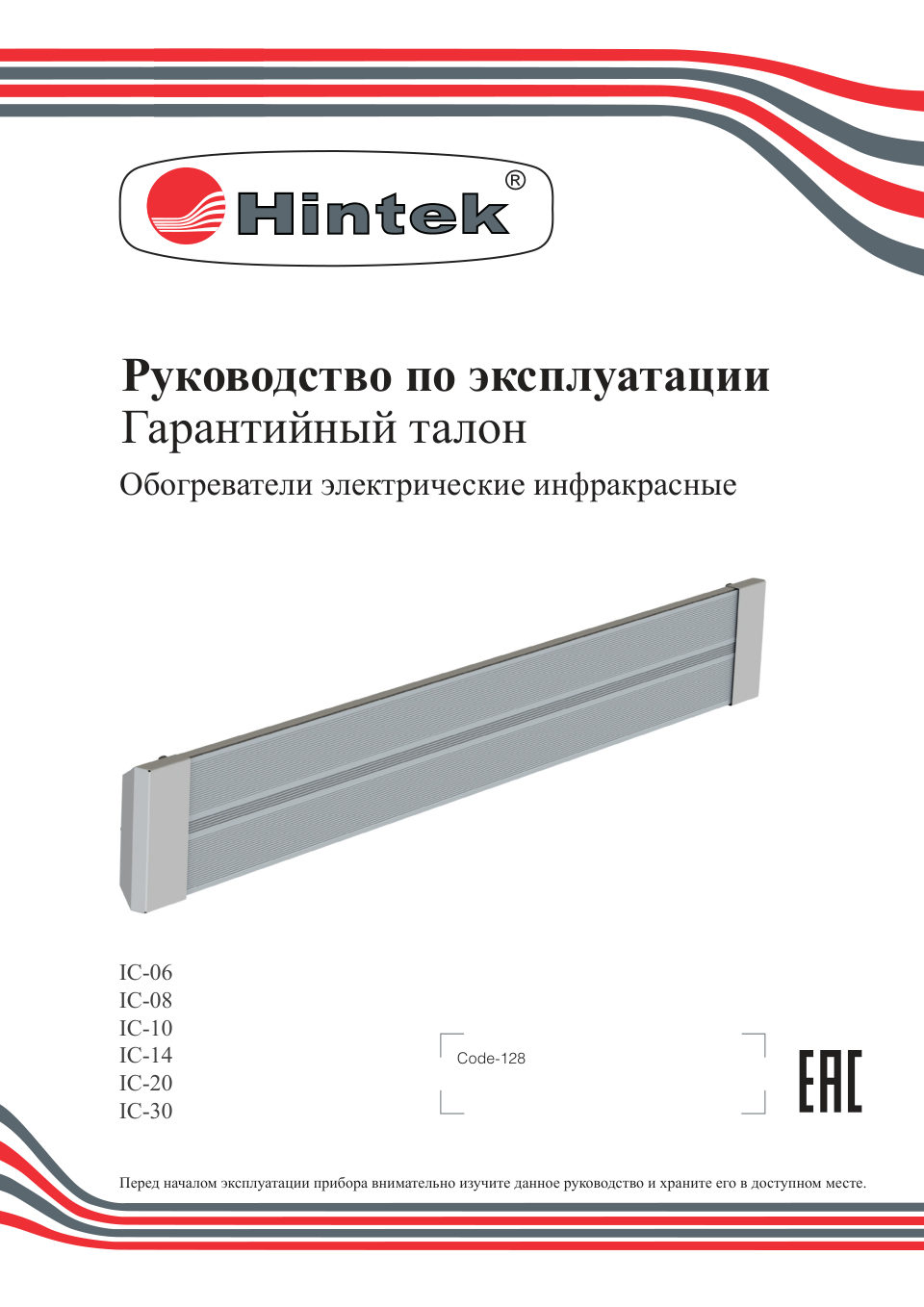 Инфракрасный обогреватель Hintek IC-06