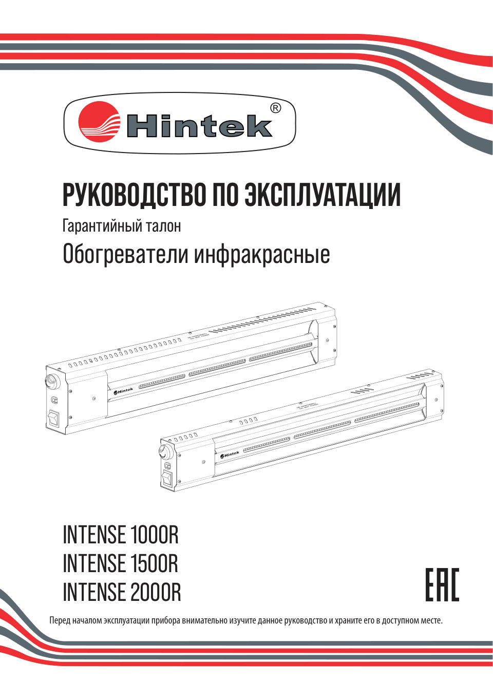 Инфракрасный обогреватель Hintek Intense-1000R