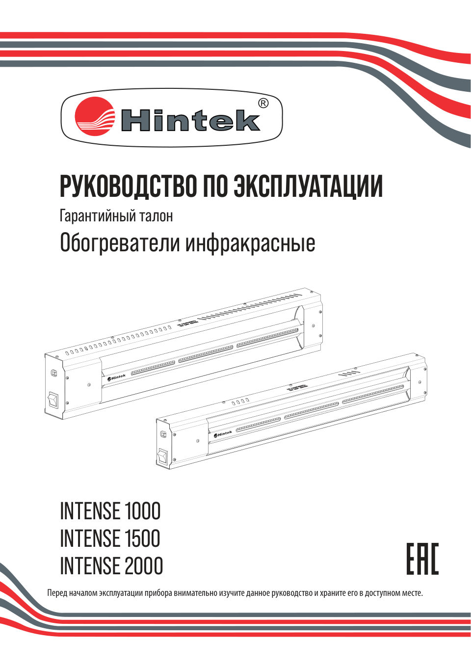 Инфракрасный обогреватель Hintek Intense -1500