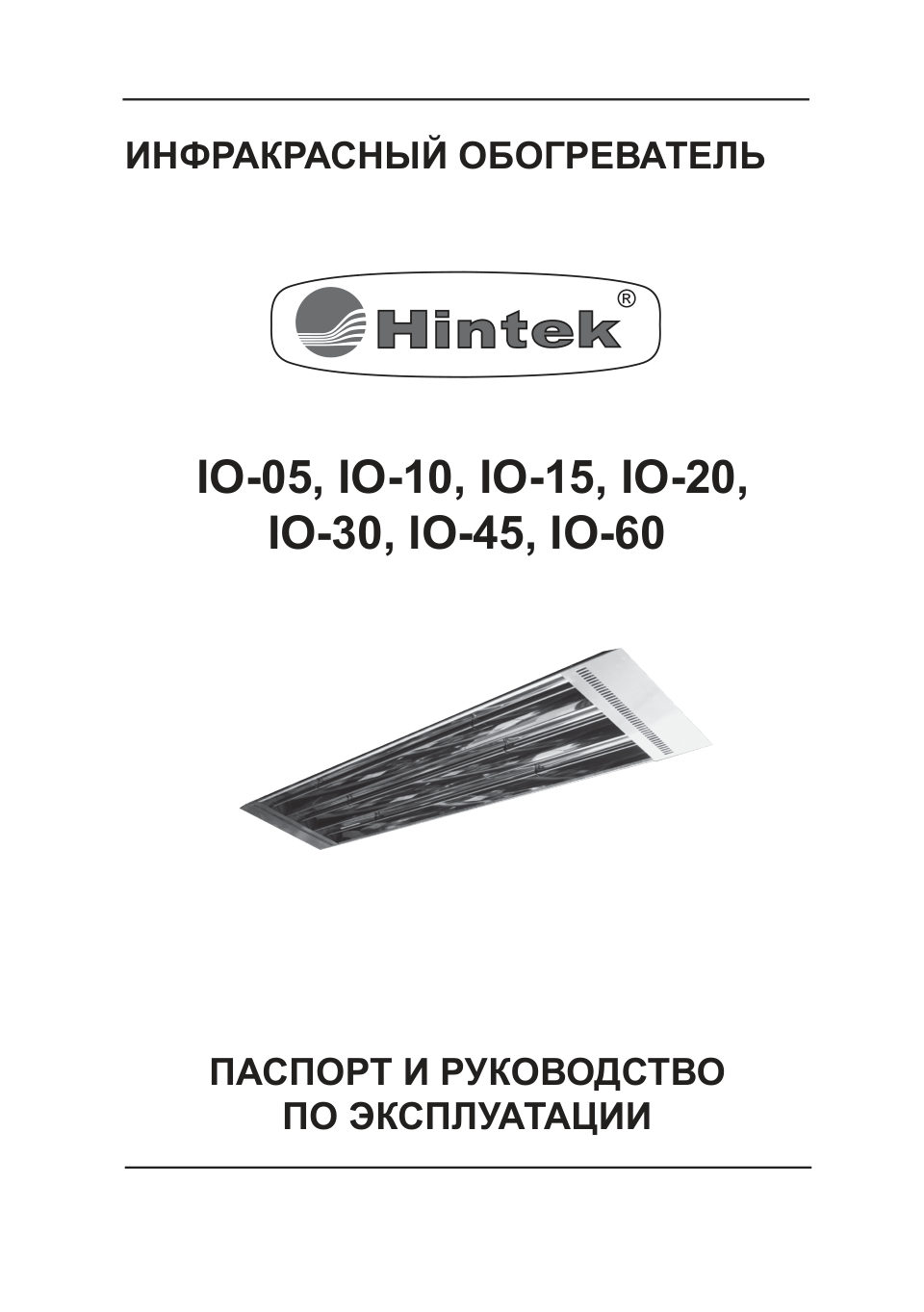 Инфракрасный обогреватель Hintek IO-60