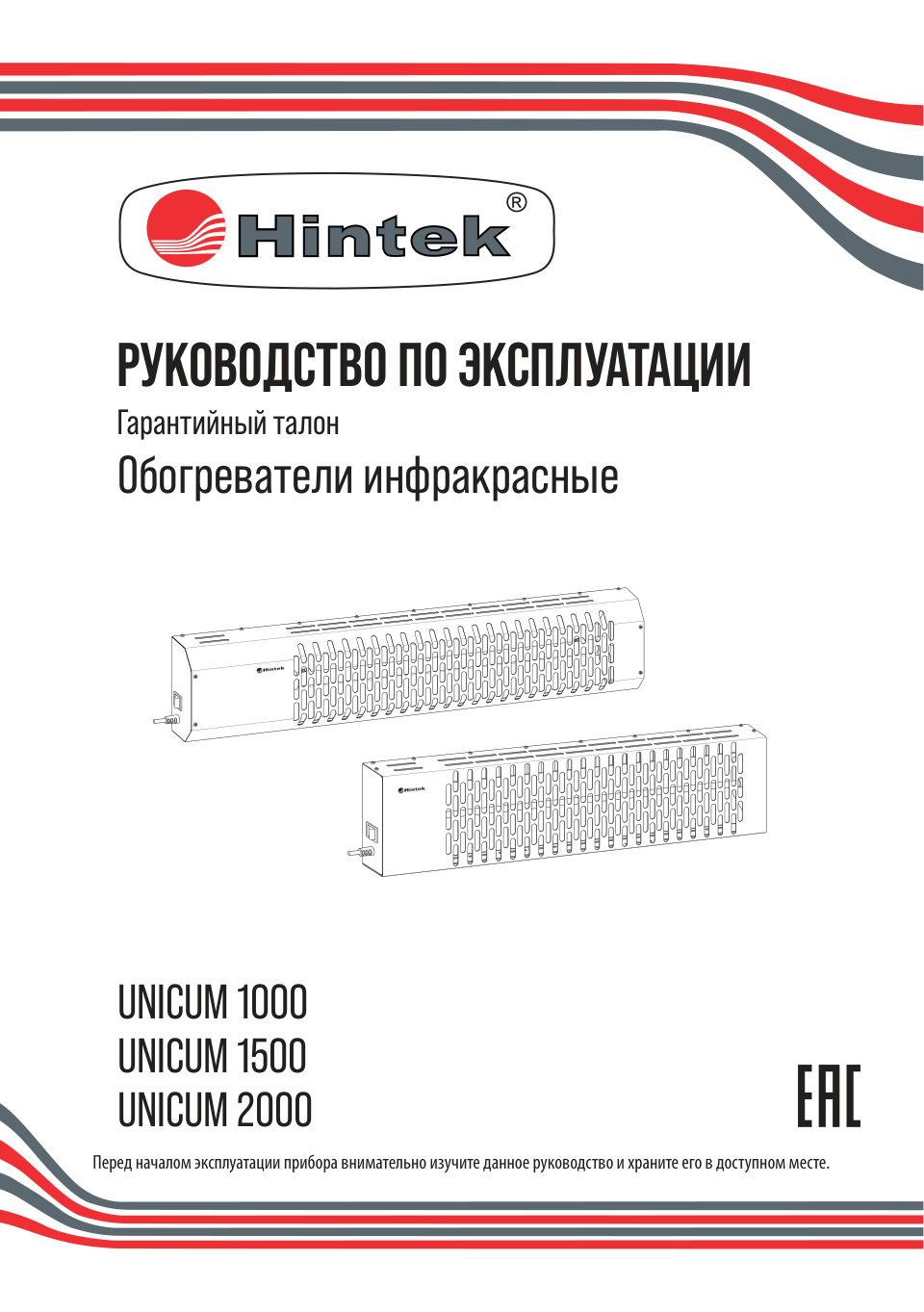 Инфракрасный обогреватель Hintek Unicum-1000