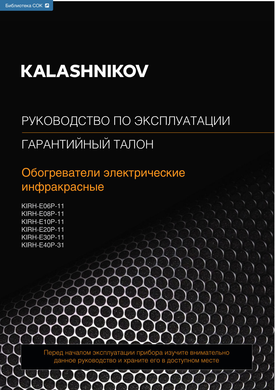 Инфракрасный обогреватель Kalashnikov KIRH-E08P-11