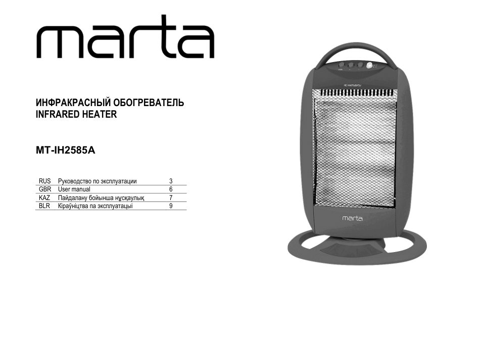 Инфракрасный обогреватель MARTA MT-IH2585A