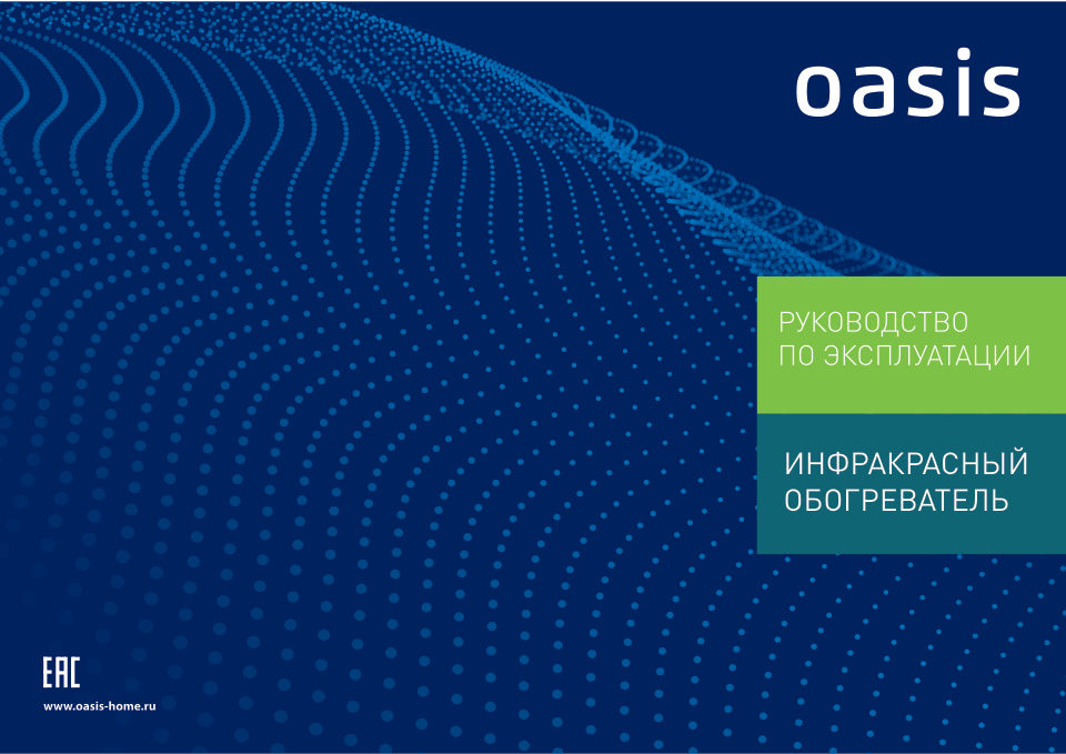 Инфракрасный обогреватель Oasis IS-12P