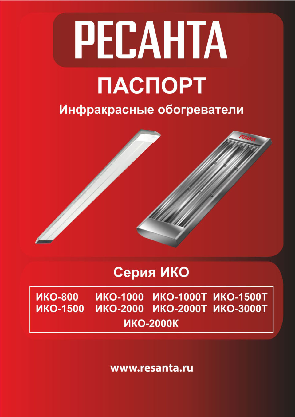 Инфракрасный обогреватель Ресанта ИКО-2000К