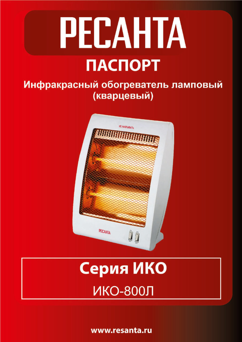 Инфракрасный обогреватель Ресанта ИКО-800Л