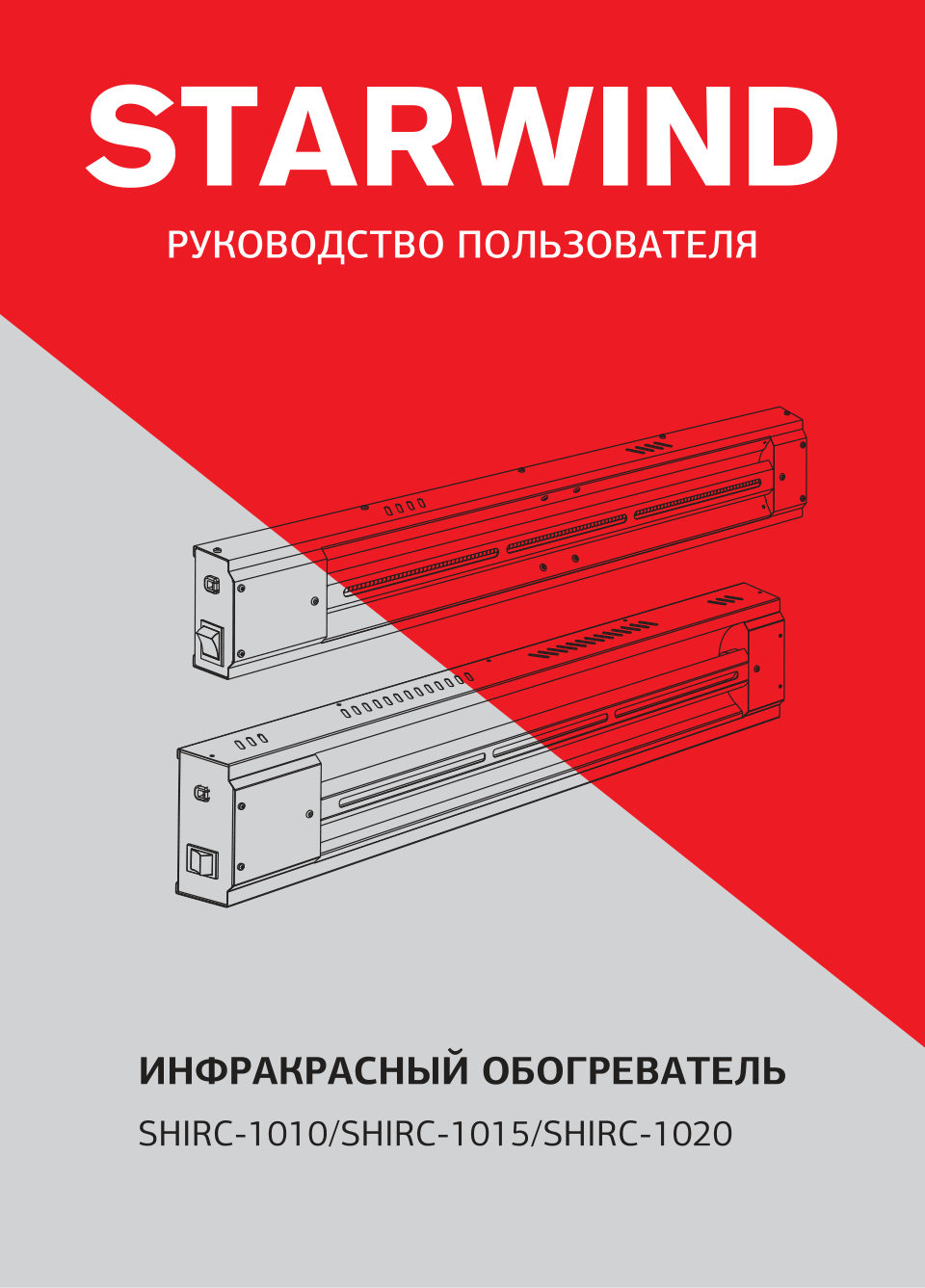 Инфракрасный обогреватель Starwind SHIRC-1010
