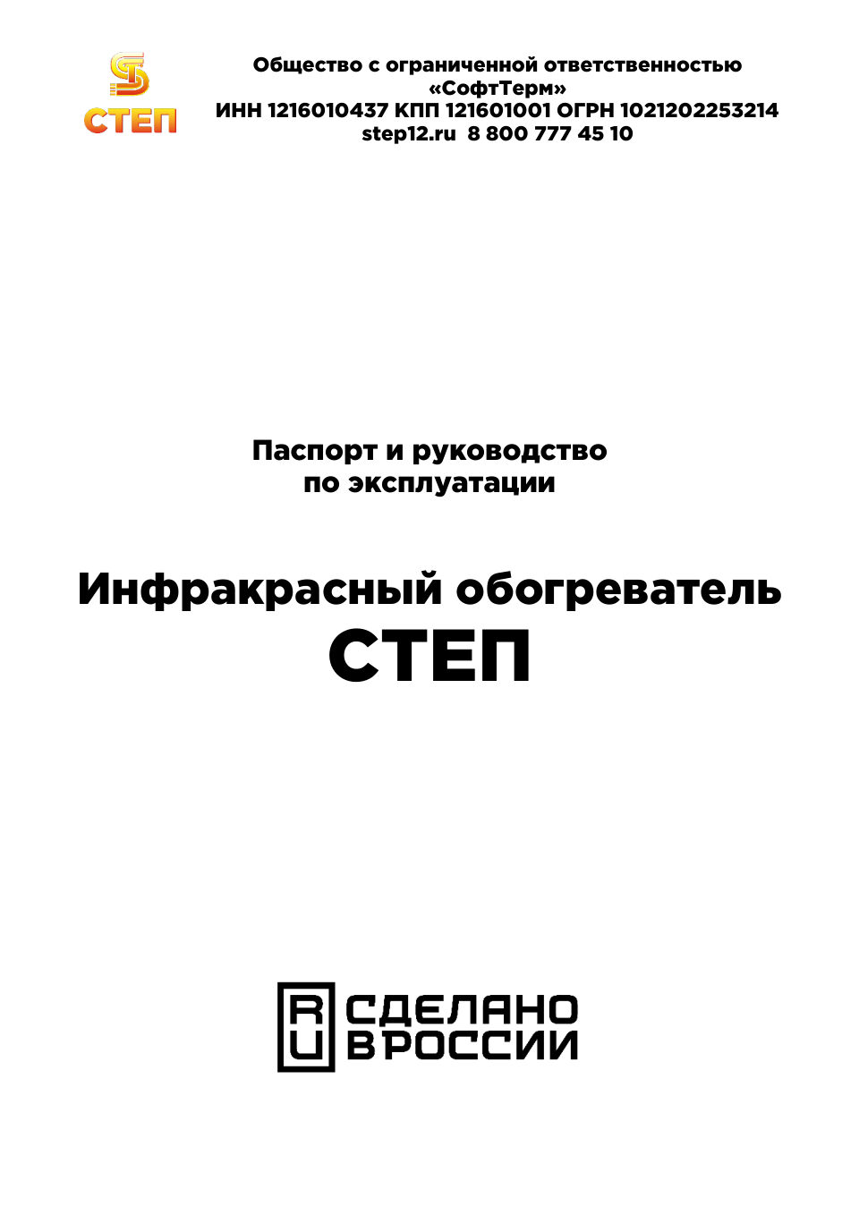 Инфракрасный обогреватель СТЕП S12509652