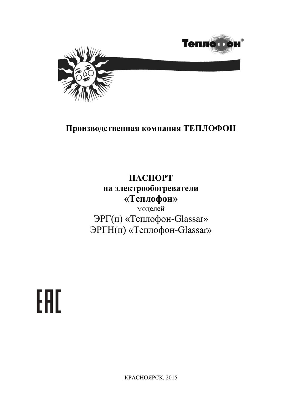 Инфракрасный обогреватель Теплофон ЭРГН-0.4 Glassar