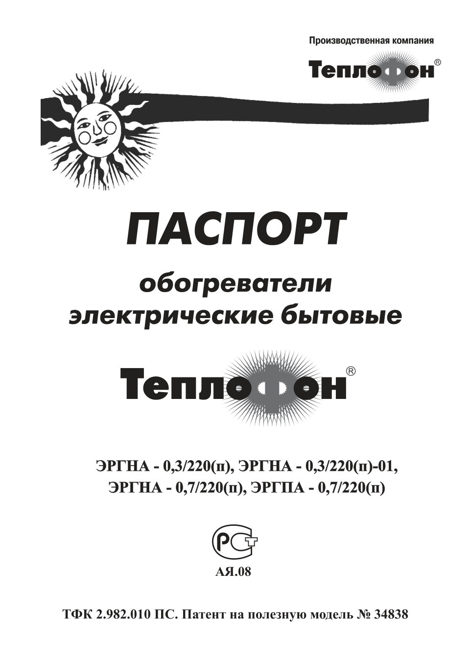 Инфракрасный обогреватель Теплофон ЭРГНА-0.7