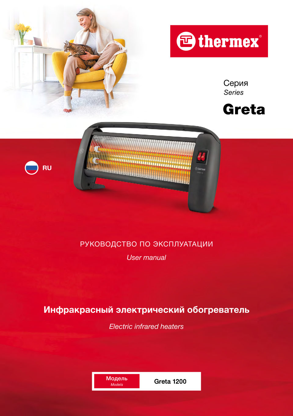 Инфракрасный обогреватель Thermex Greta 1200