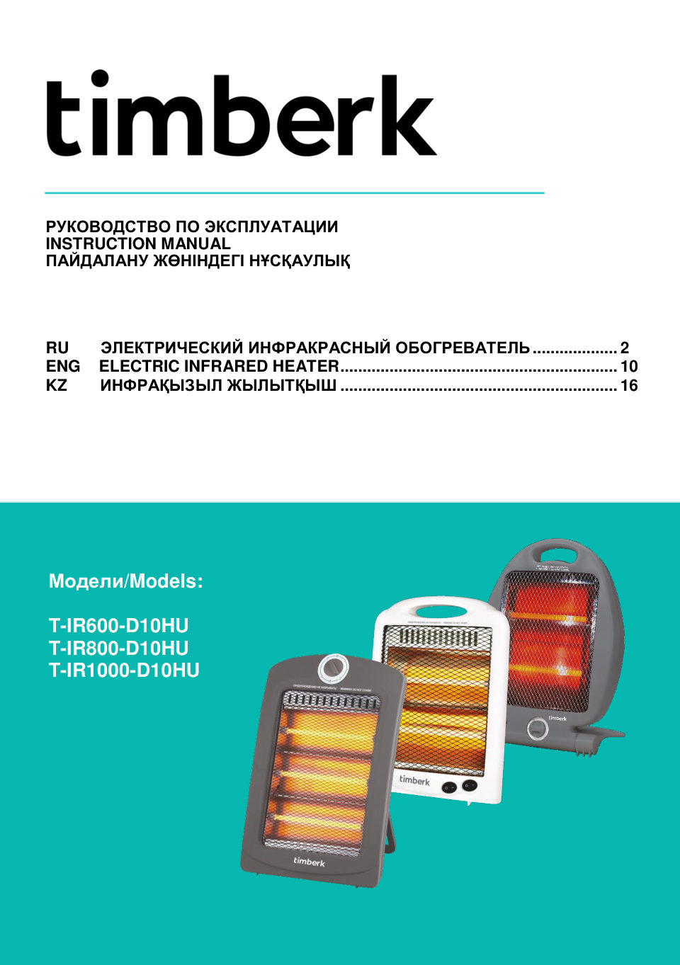 Инфракрасный обогреватель Timberk T-IR1000-D10HU