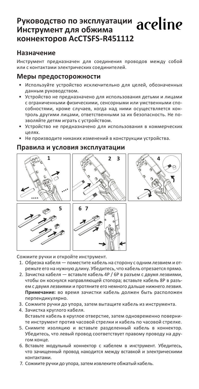 Инструмент для обжима Aceline HT-N5684R