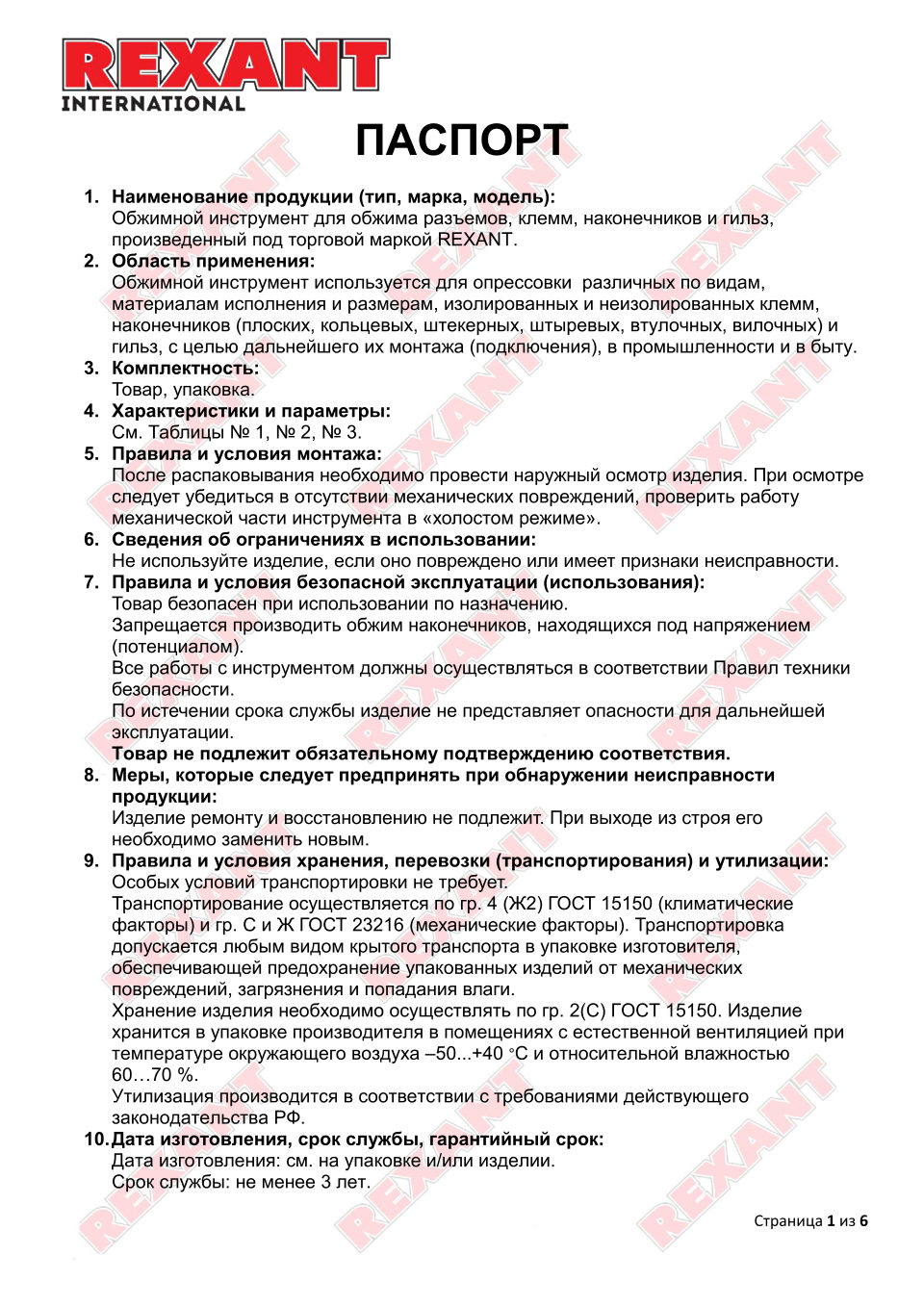 Инструмент для обжима Rexant HT-210T