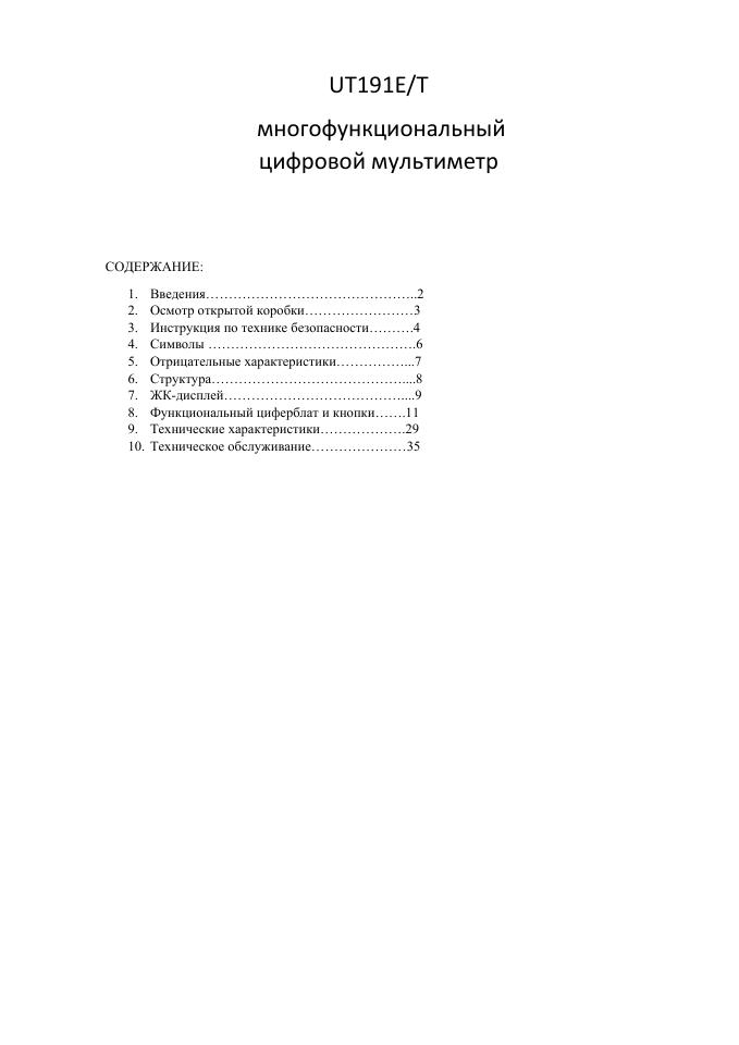 Мультиметр UNI-T UT191T