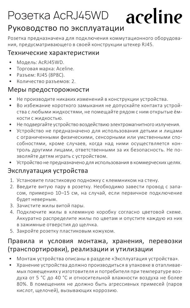 Интернет розетка RJ45 Aceline AcRJ45WD