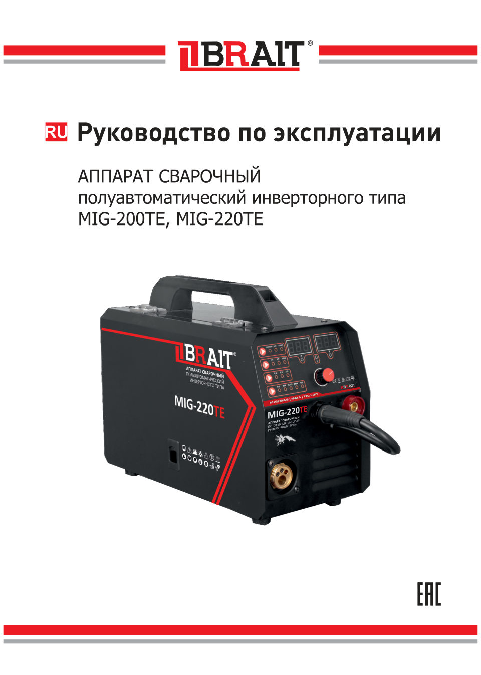 Инвертор сварочный полуавтомат BRAIT MIG