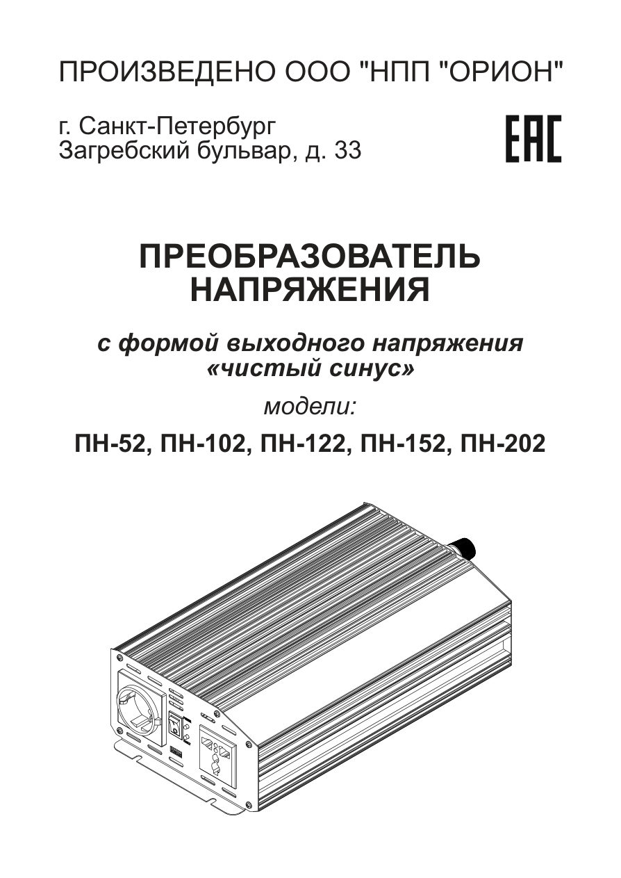 Инвертор Вымпел ПН-112