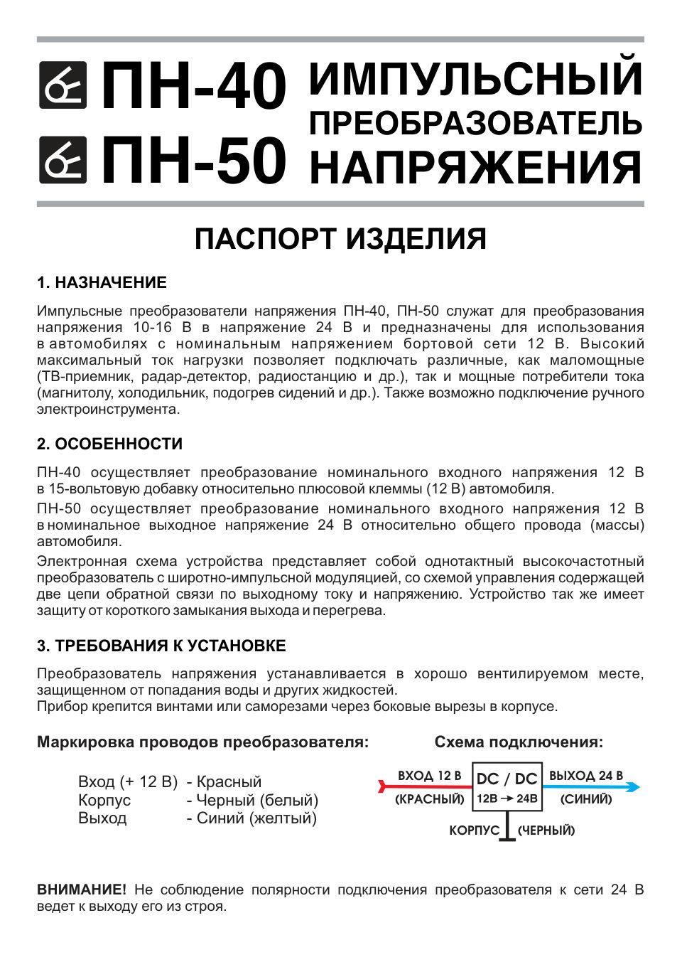 Инвертор Вымпел ПН-50