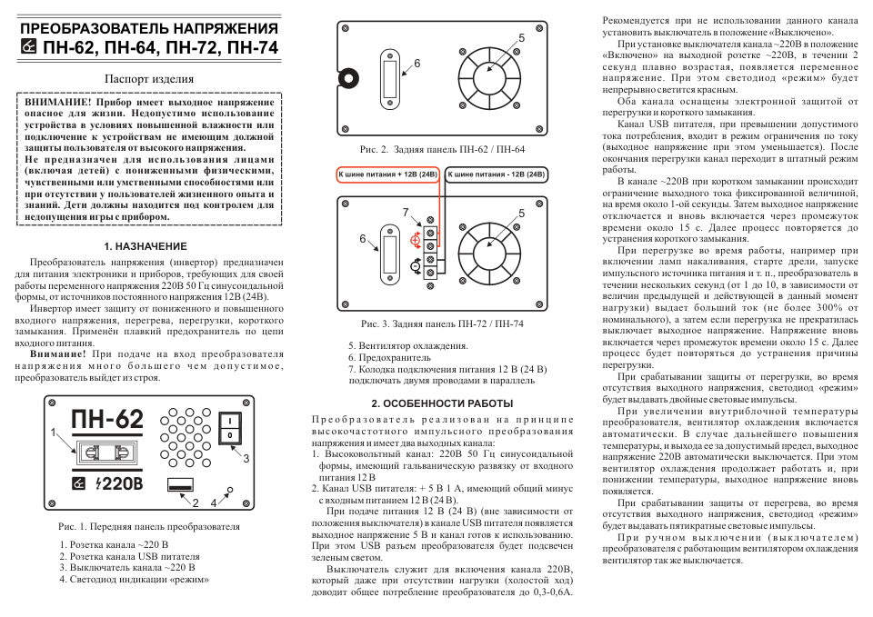 Инвертор Вымпел ПН-74