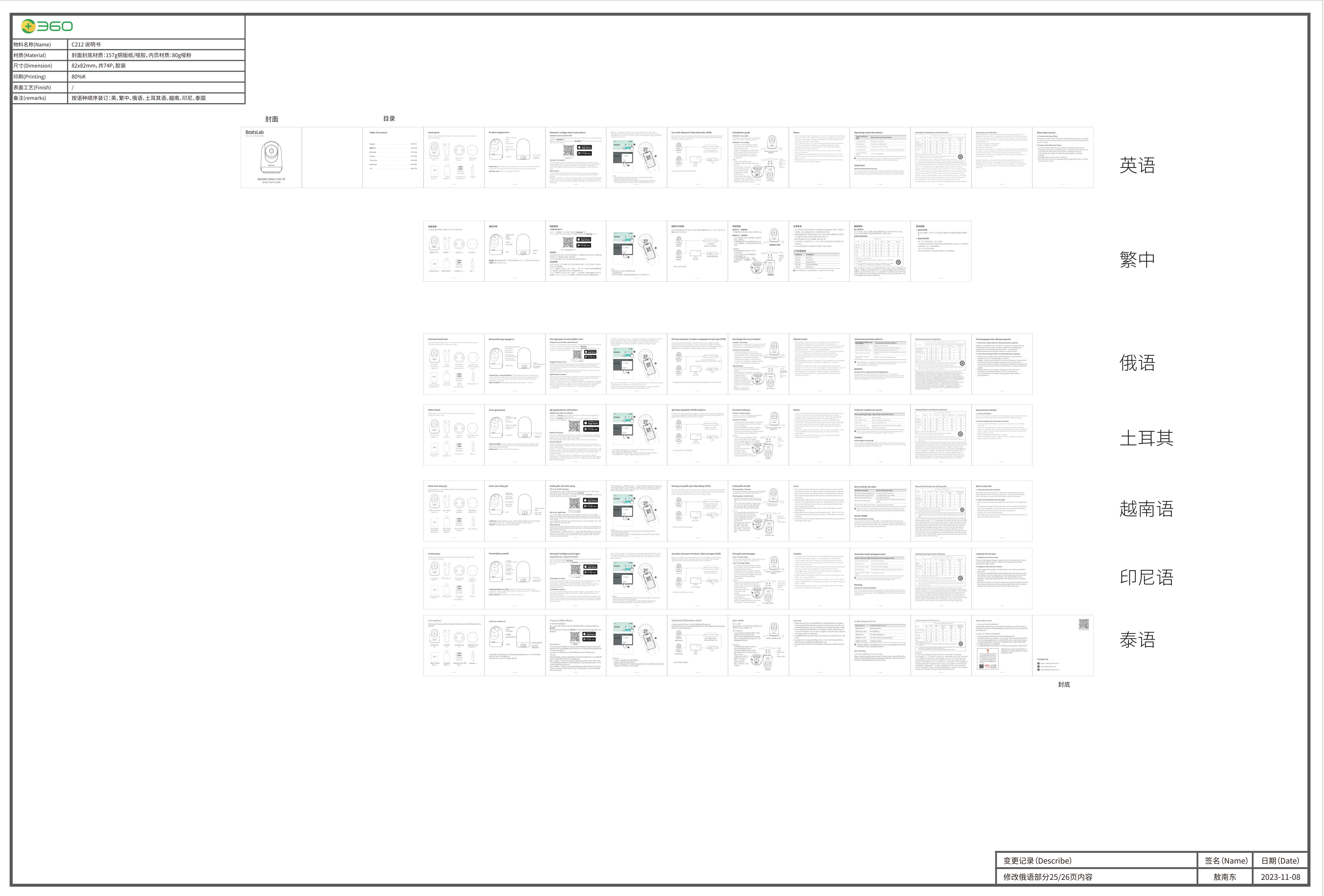 IP-камера Botslab Indoor Cam 2E Pro C213