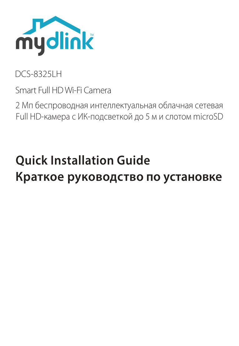 IP-камера D-Link DCS-8325LH