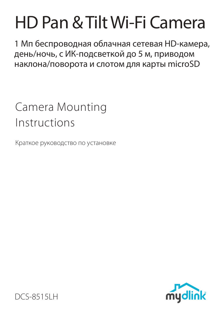 IP камера D-Link DCS-8515LH
