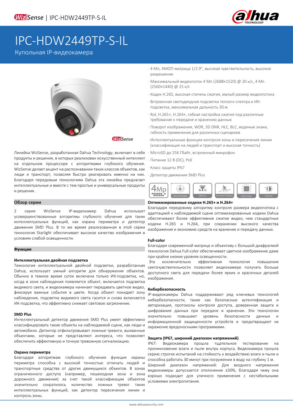 IP-камера Dahua DH-IPC-HDW2449TP-S-PV-0280B