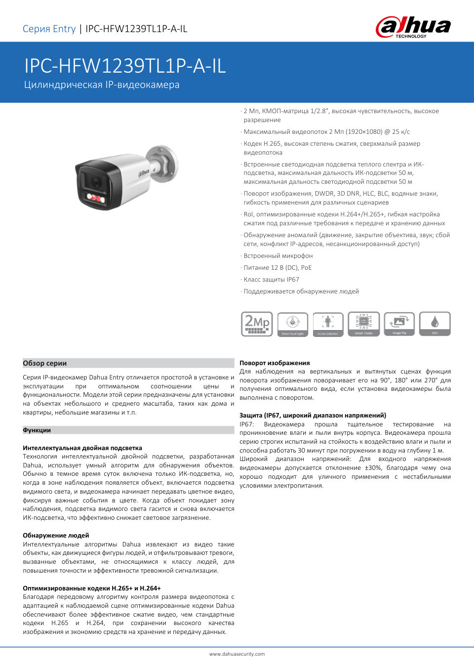 IP-камера Dahua DH-IPC-HFW1239TL1P-A-IL-0360B