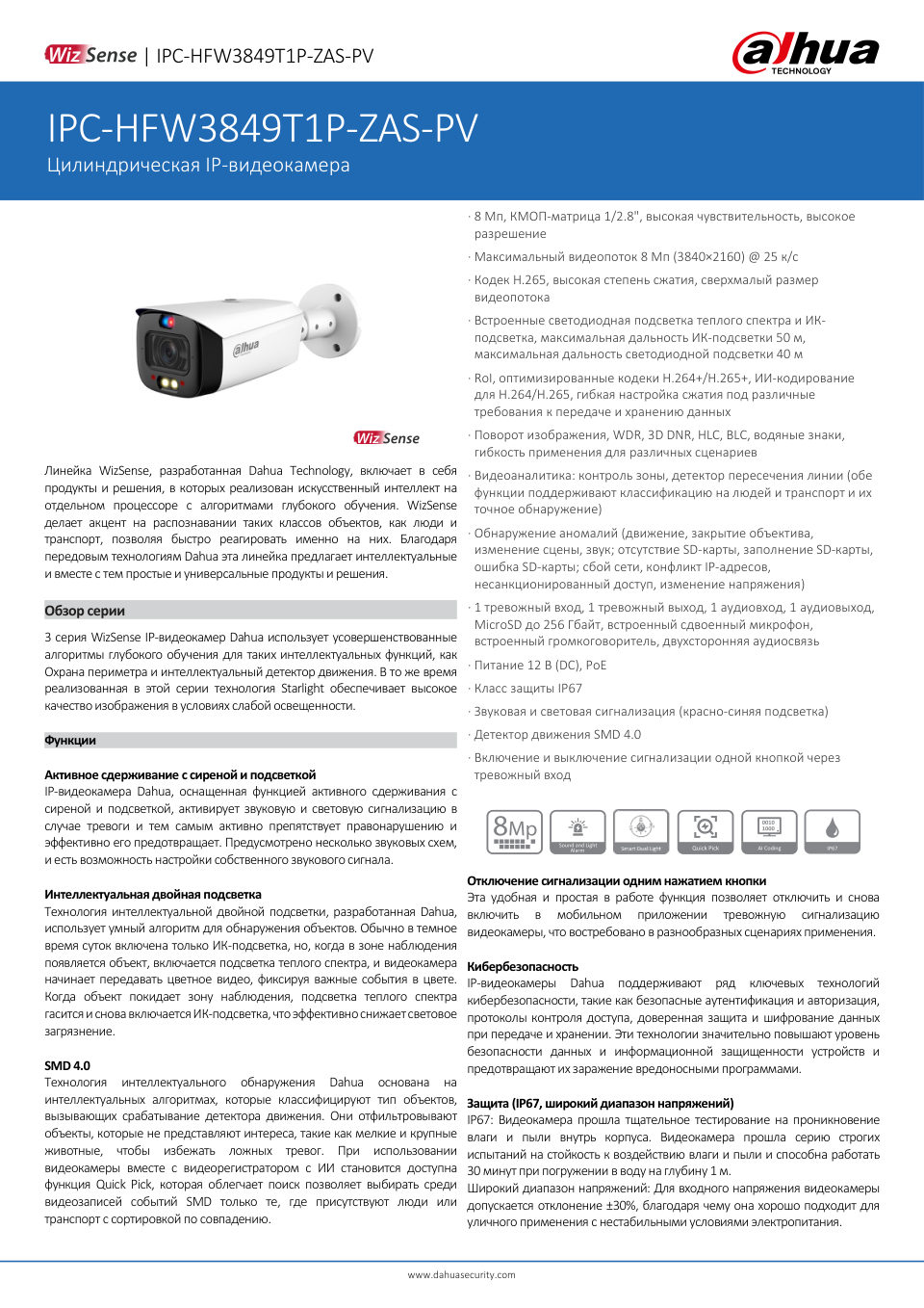 IP-камера Dahua DH-IPC-HFW3849T1P-ZAS-PV-S5