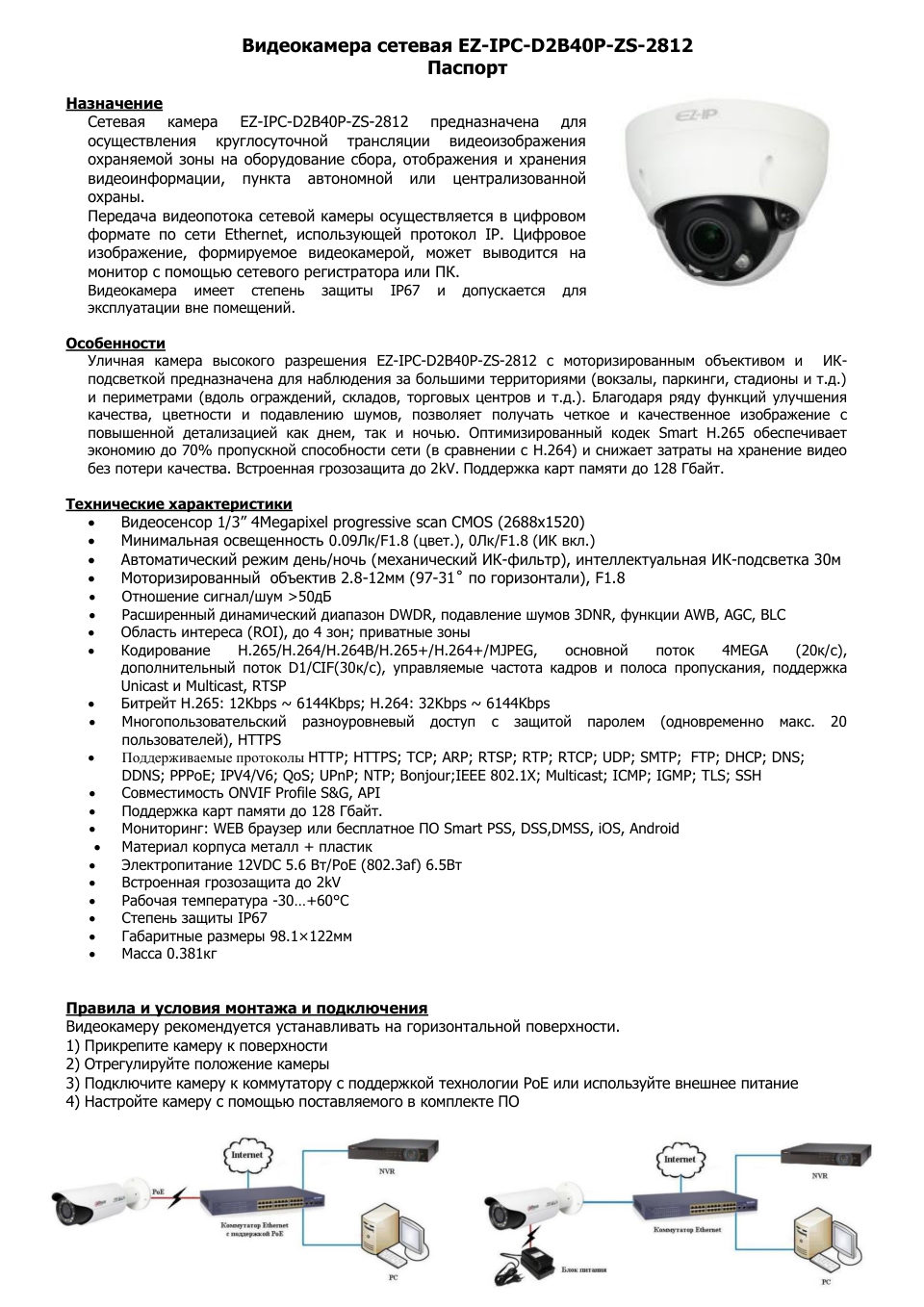 IP-камера EZ-IP EZ-IPC-D2B40P-ZS