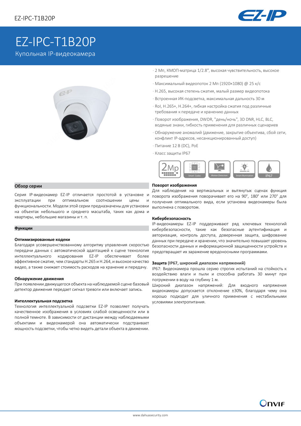 IP-камера EZ-IP EZ-IPC-T1B20P-LED-0280B