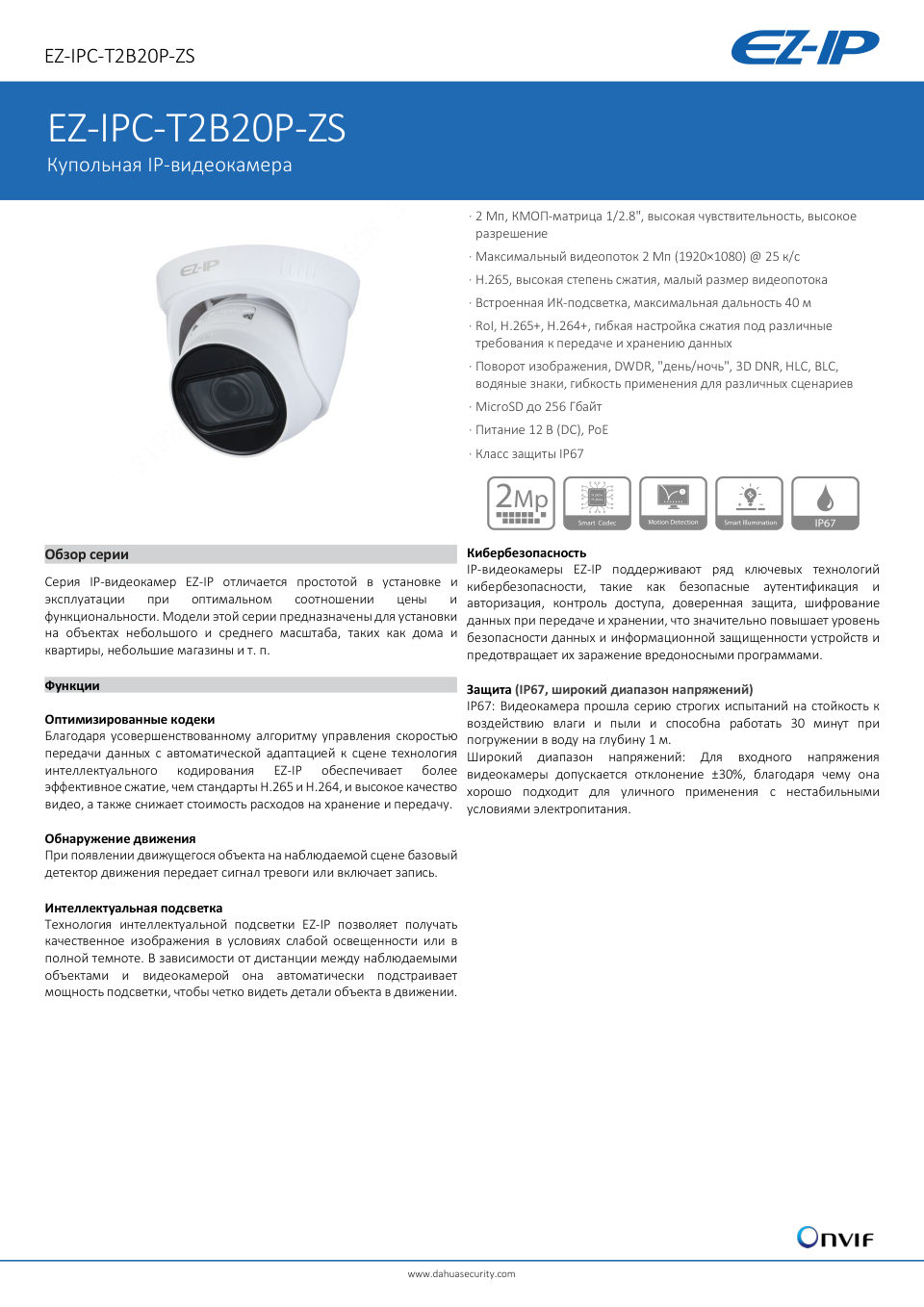 IP-камера EZ-IP EZ-IPC-T2B20P-ZS