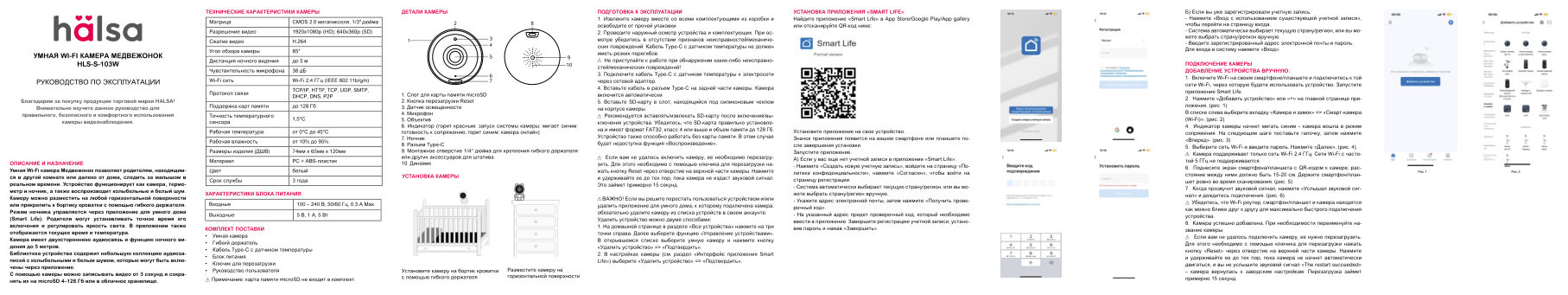 IP-камера HALSA HLS-S-103W