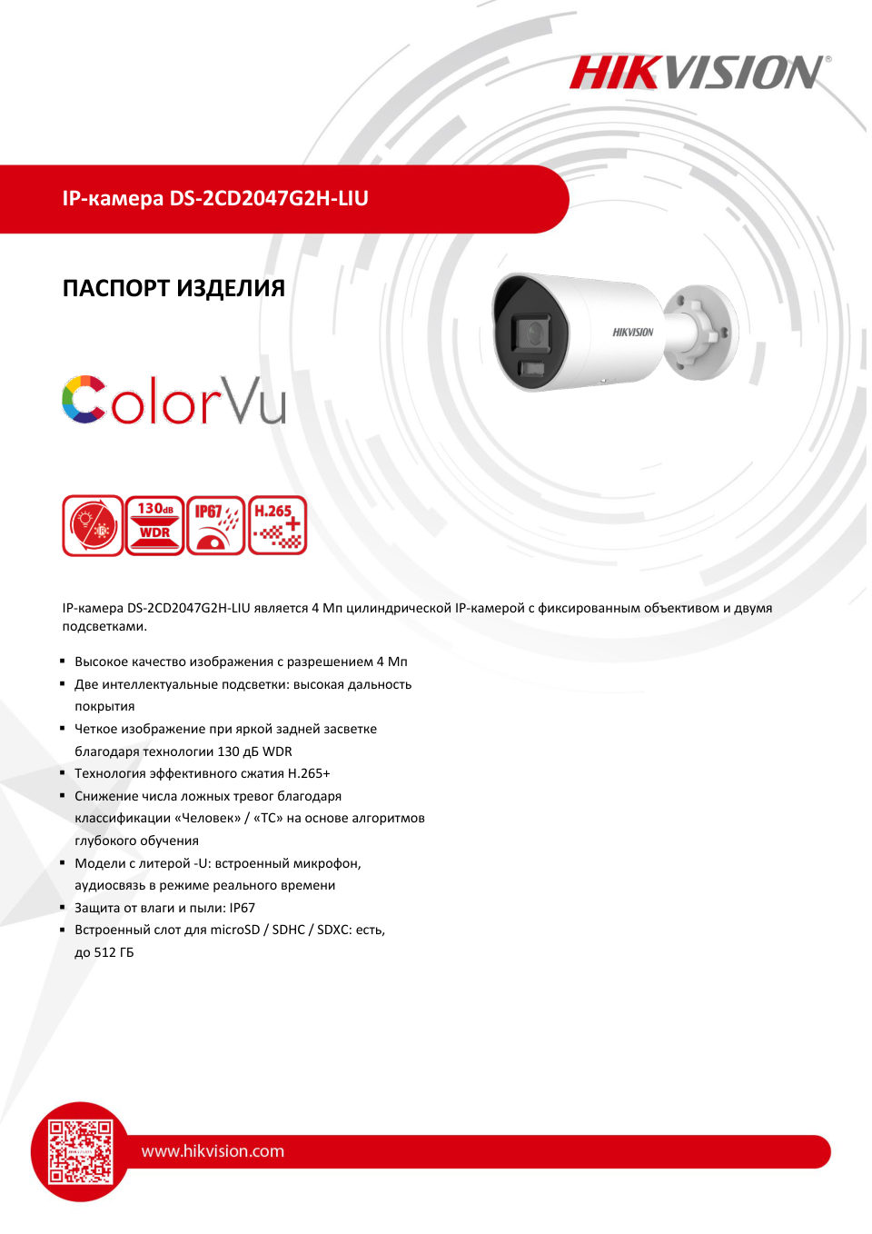 IP-камера Hikvision DS-2CD2047G2H-LIU (2.8 mm)
