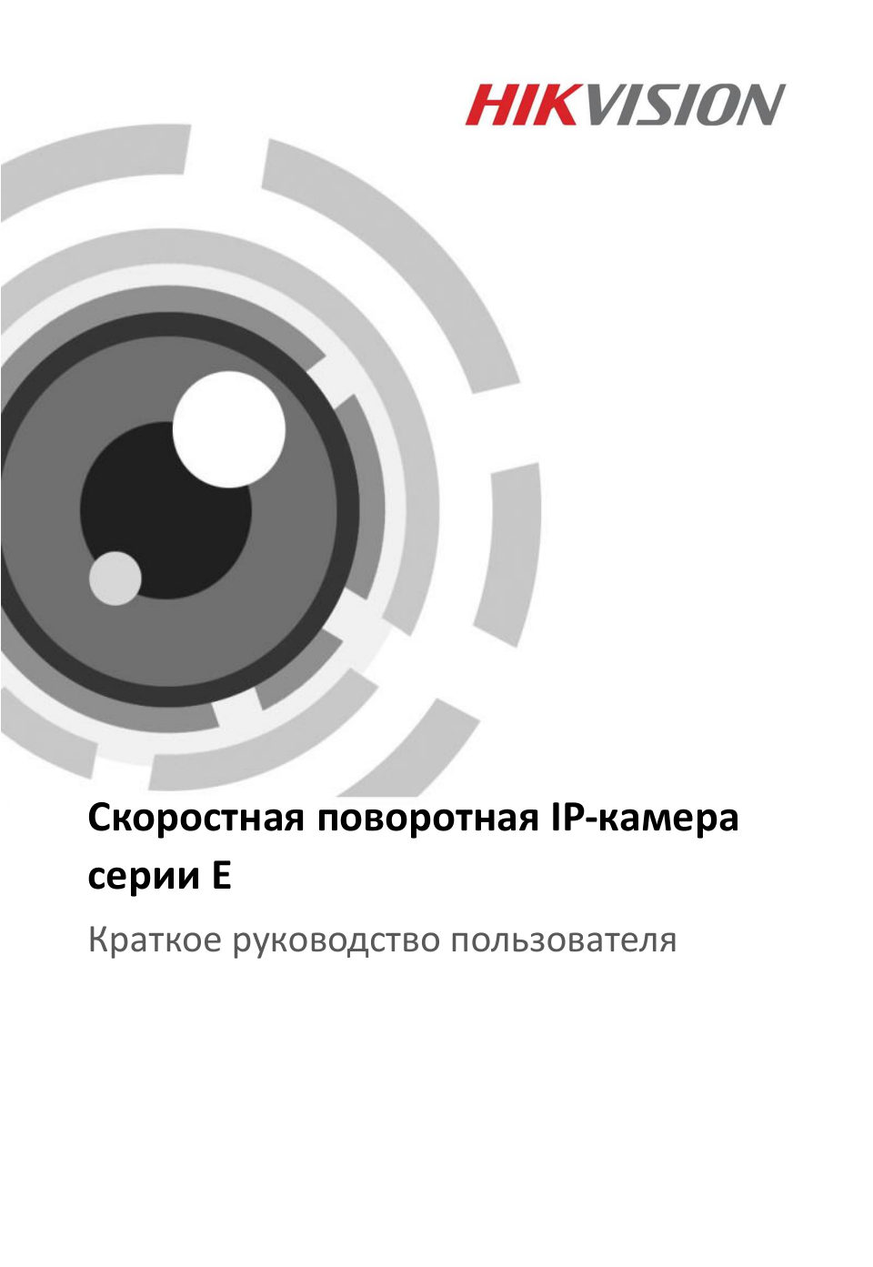 IP-камера Hikvision DS-2DE5432IW-AE(T5)