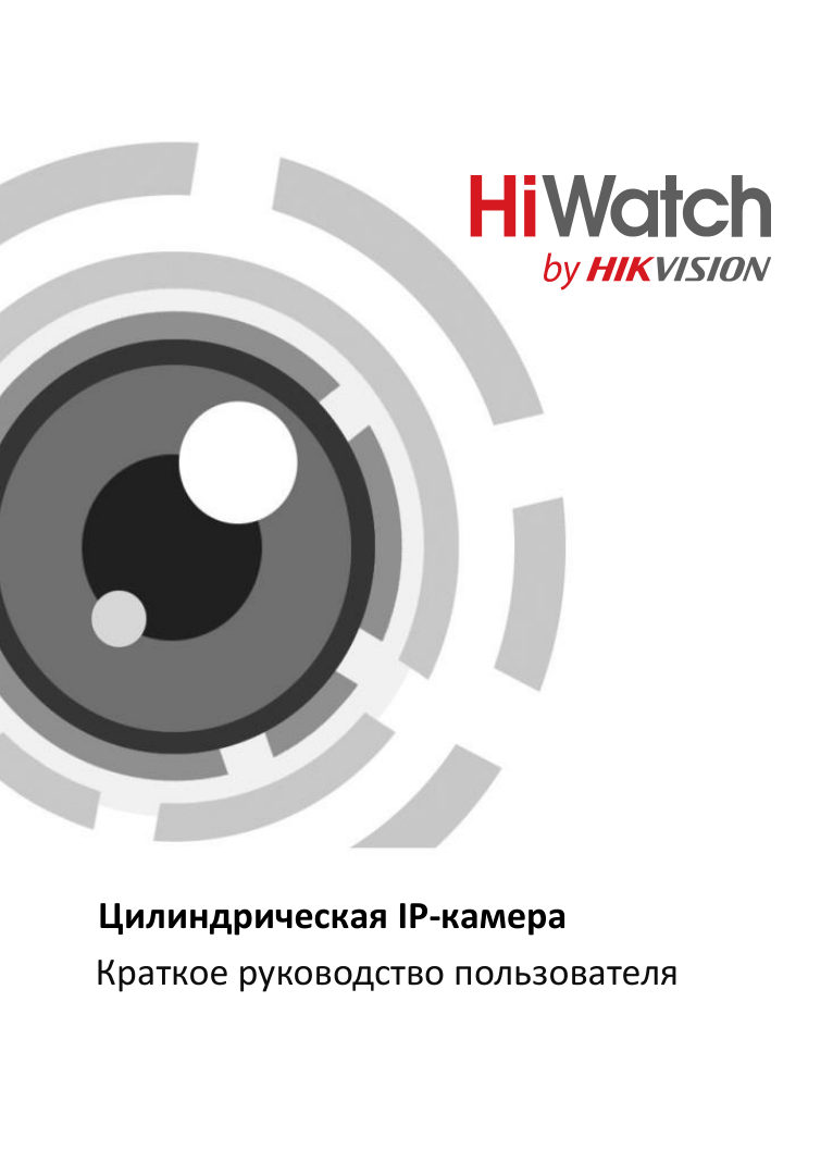 IP-камера HiWatch