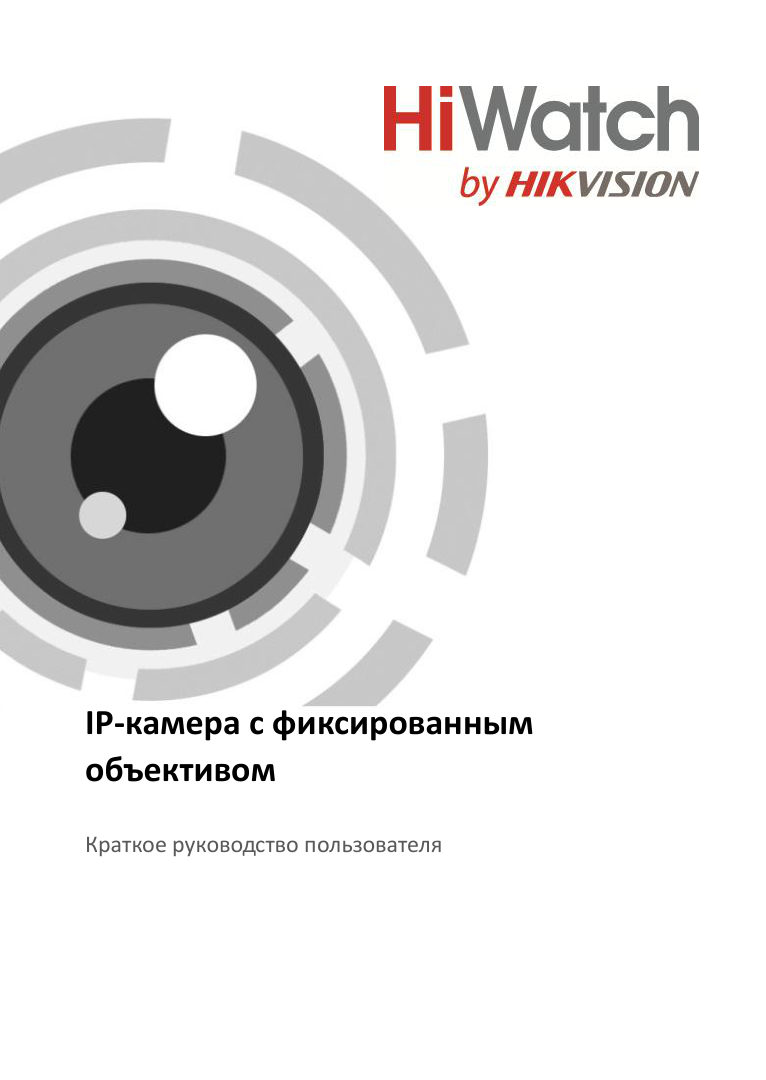 IP-камера HiWatch DS-I200(E) (2.8 mm)