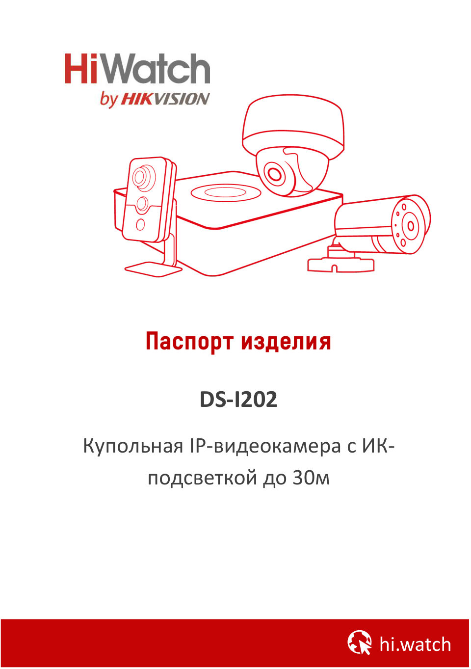 IP-камера HiWatch DS-I202(E) (4 мм)