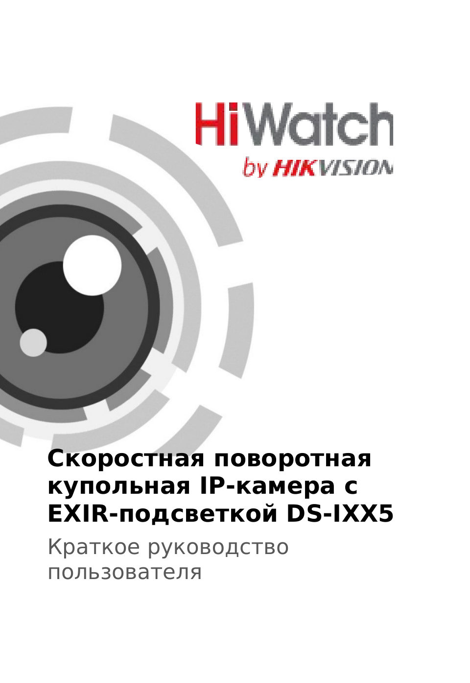 IP-камера HiWatch DS-I405M(C)