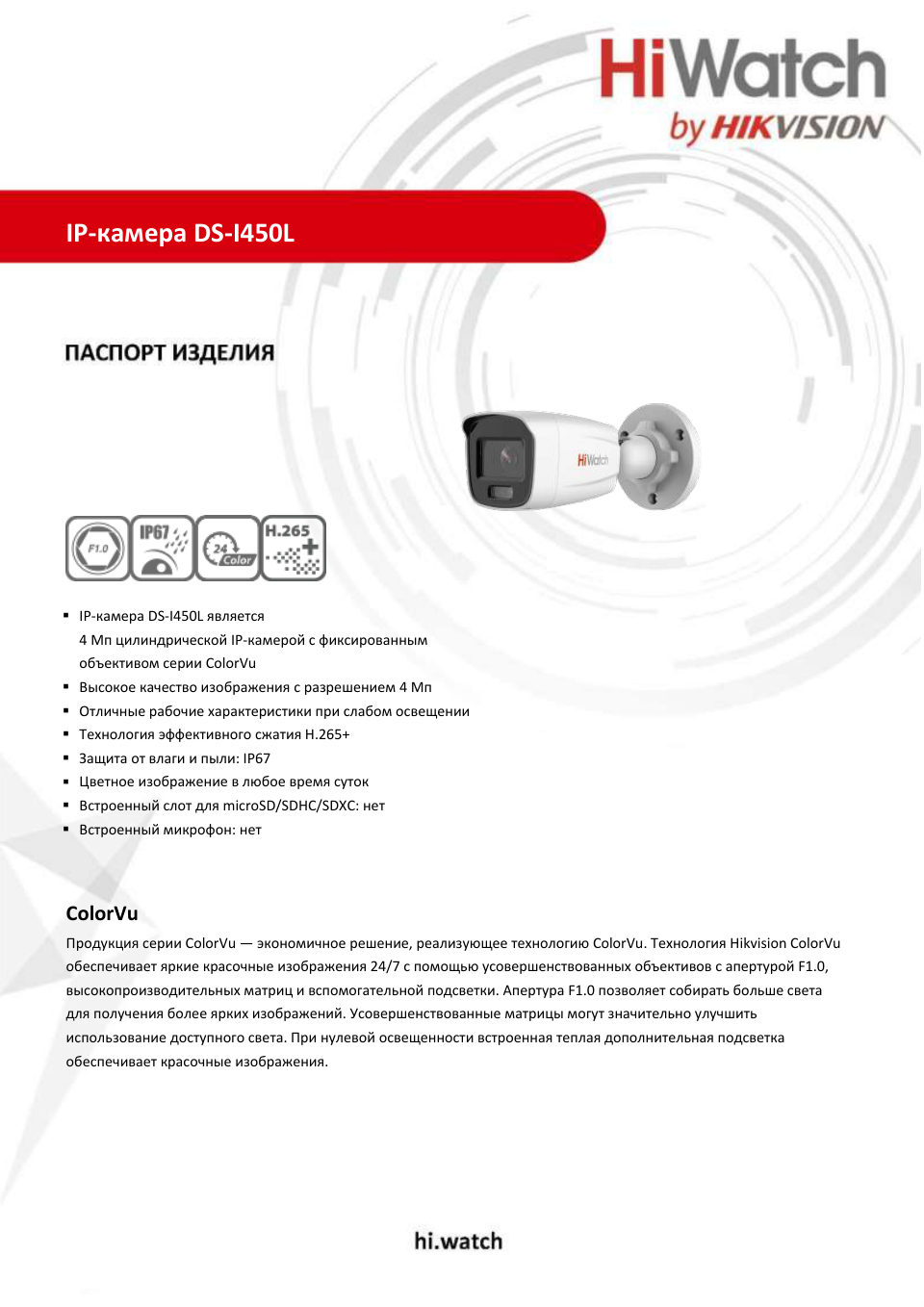 IP-камера HiWatch DS-I450L(C) (2.8 мм)