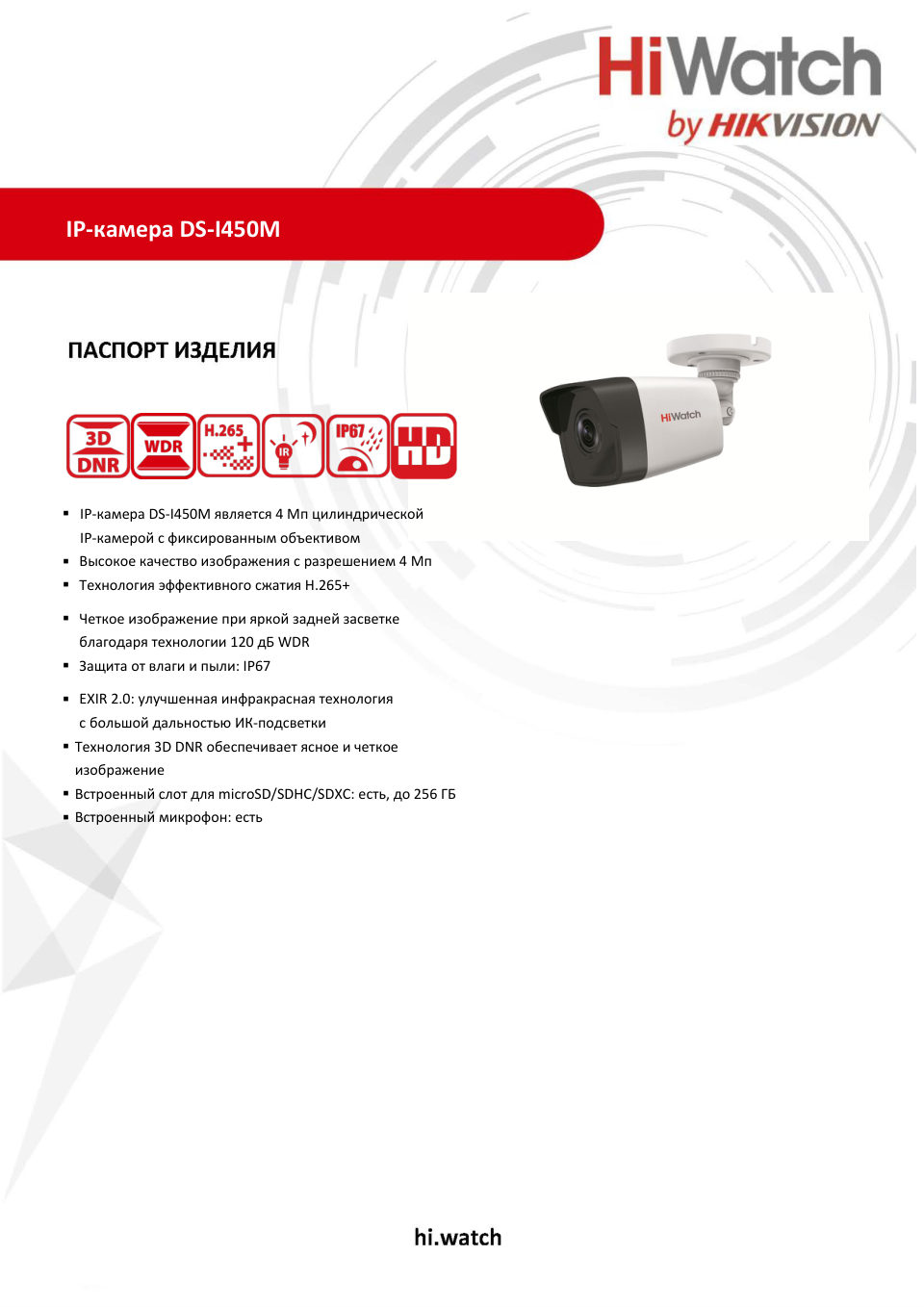 IP-камера HiWatch DS-I450M(C) (2.8 mm)