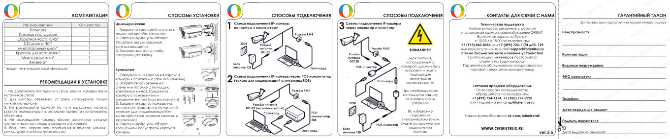 IP камера ORIENT IP