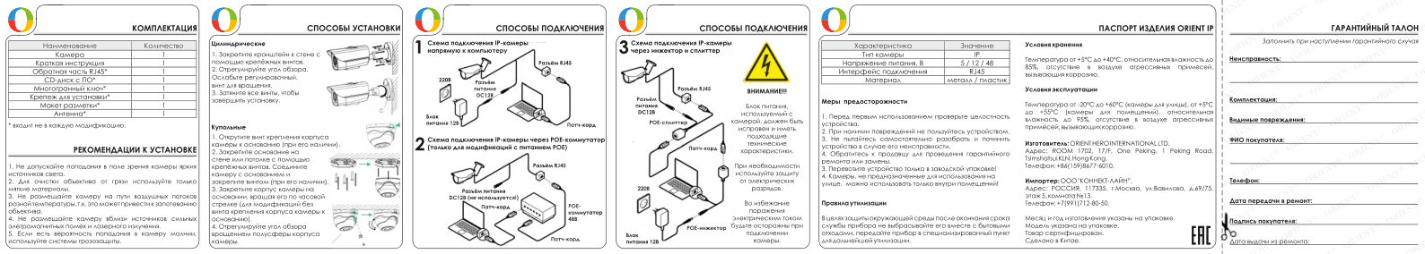 IP-камера ORIENT IP-940-MH8AP MIC
