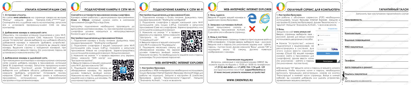 IP-камера ORIENT WF-402