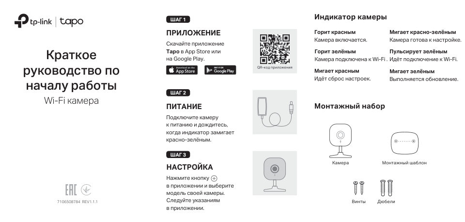 IP-камера TP-Link Tapo C110