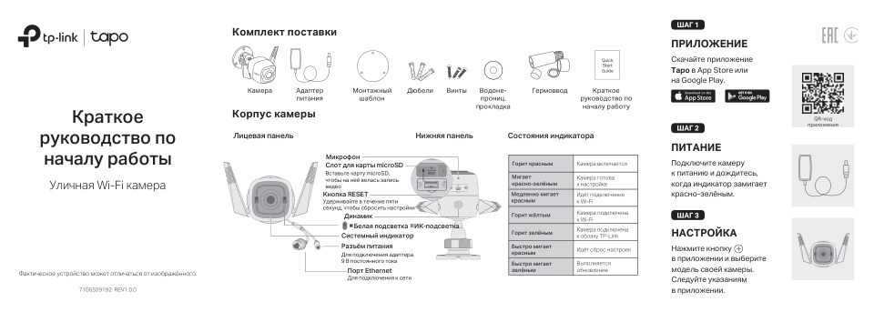 IP-камера TP-Link TC65