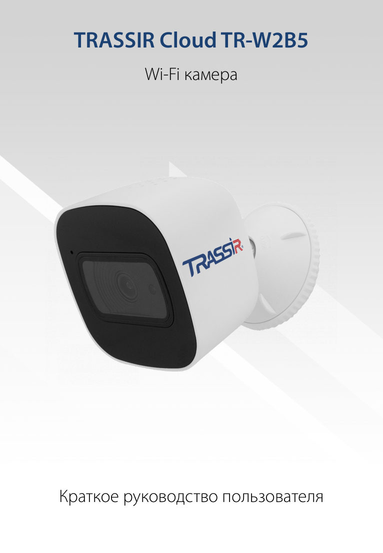 IP-камера Trassir TR-W2B5 2.8