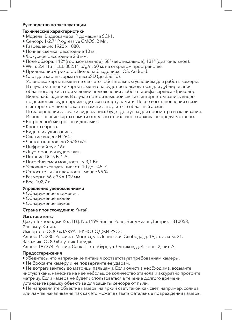 IP-камера Триколор SCI-1