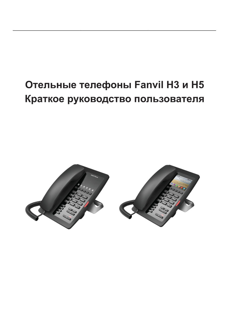 IP-телефон Fanvil H5